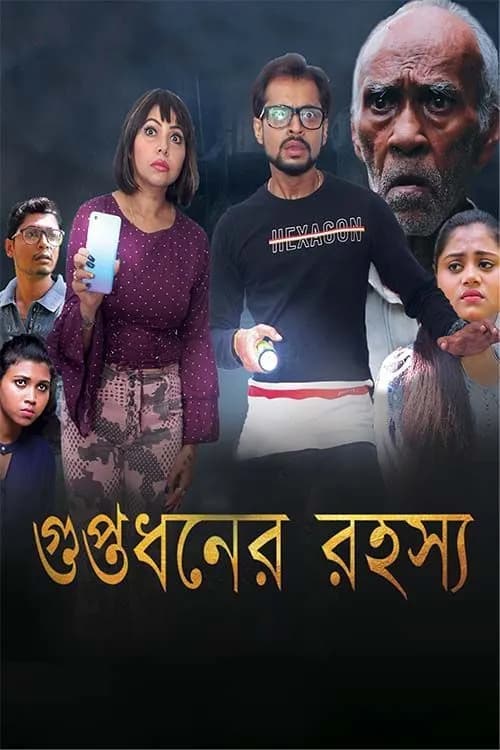 Guptodhoner Rahasya