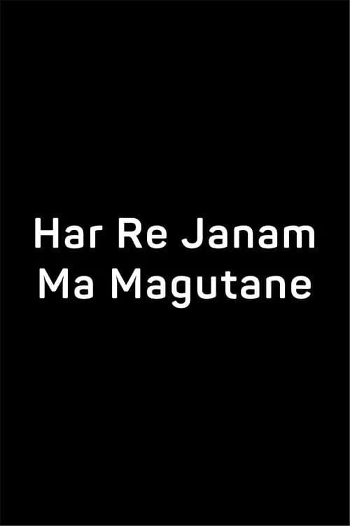 Har Re Janam Ma Magutane
