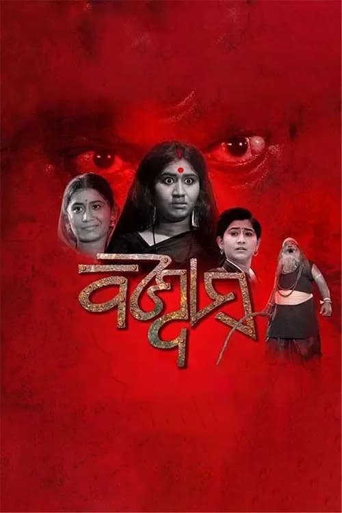 Biswas