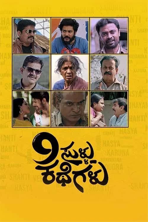 9 Sullu Kathegalu