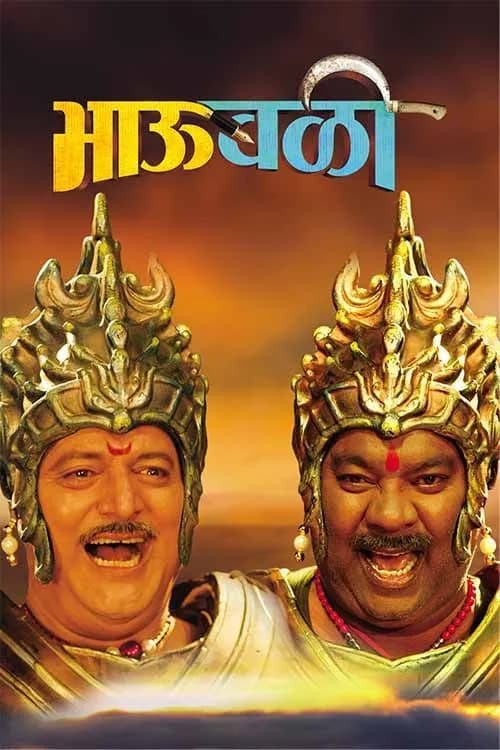 Bhau Bali