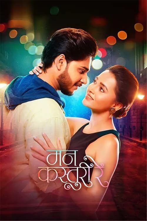 Mann Kasturi Re