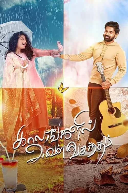 Kaalangalil Aval Vasantham