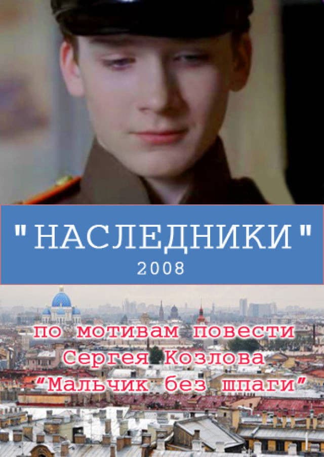 Nasledniki