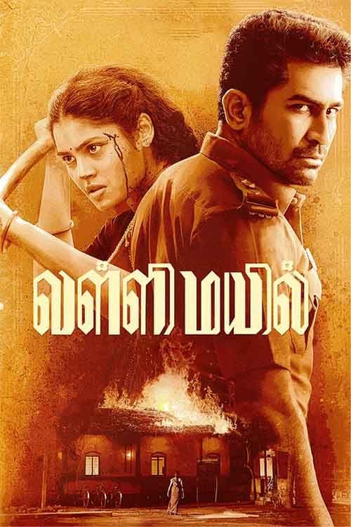 Valli Mayil