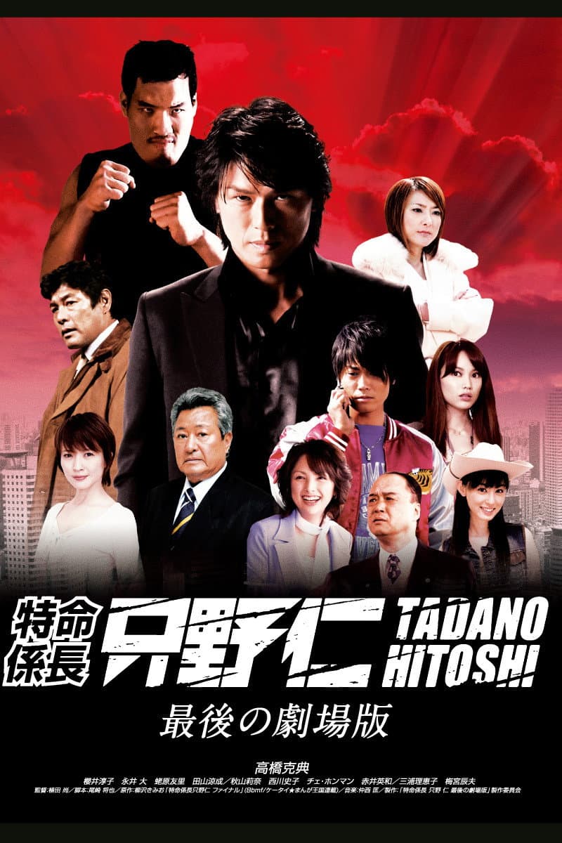 Mr. Tadano's Secret Mission: From Japan with Love