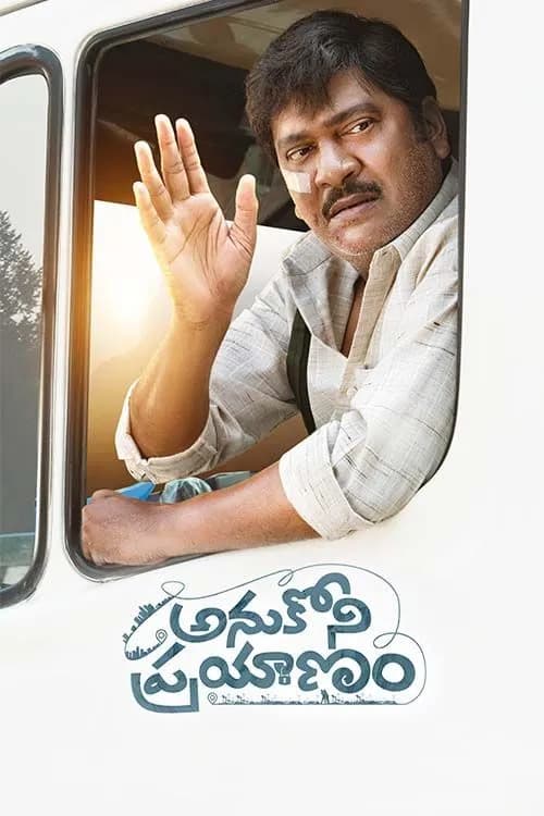Anukoni Prayanam