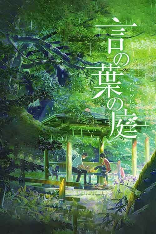 The Garden of Words
