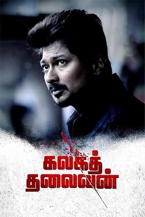 Kalaga Thalaivan