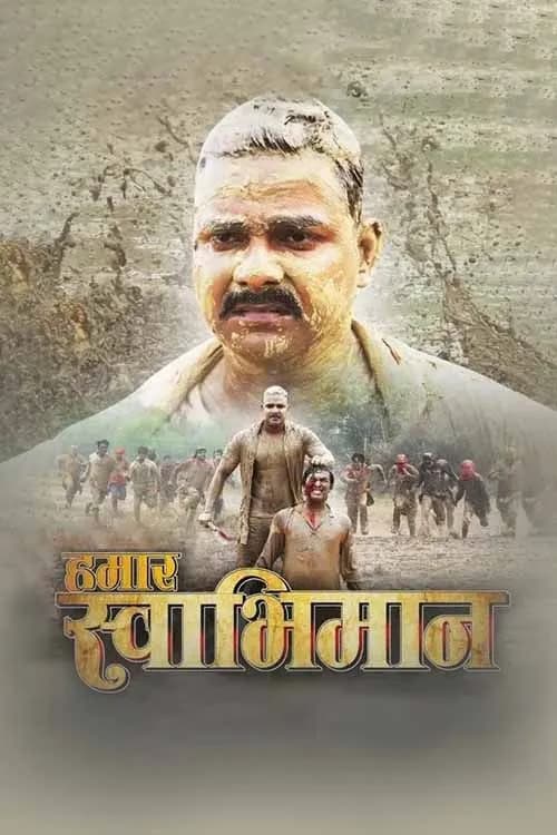 Hamar Swabhiman
