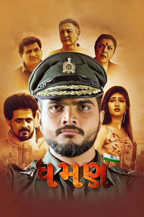 Dhaman
