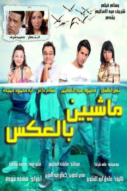 Mashen Bela'aks