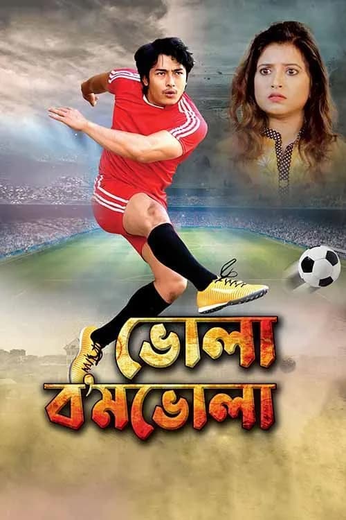 Bhola Bombhola