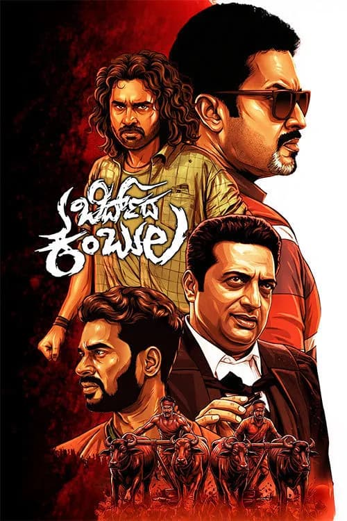 Birdudaa Kambalaa