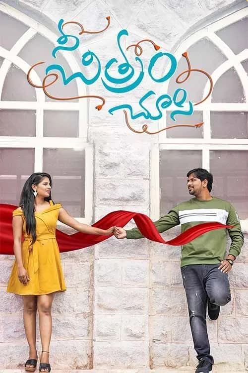Nee Chitram Chusi