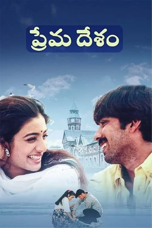 Prema Desam