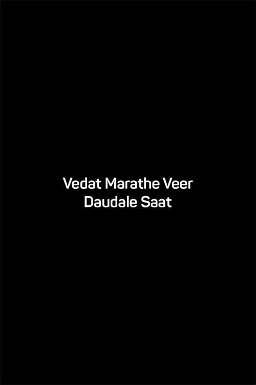 Vedat Marathe Veer Daudale Saat