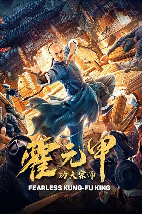 Fearless Kungfu King