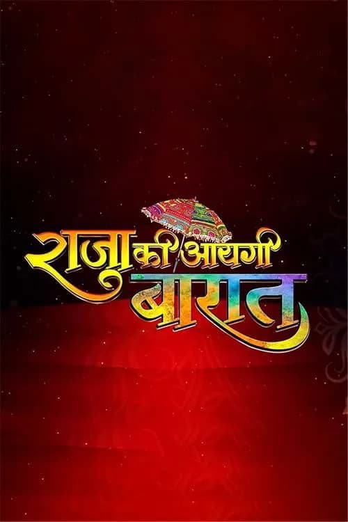 Raja Ki Aayegi Baaraat