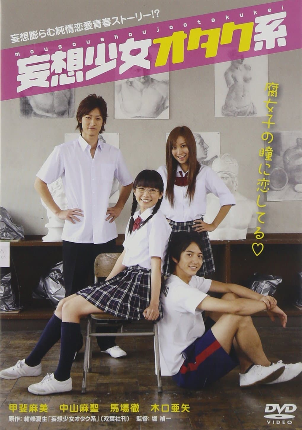 MÃ´sÃ´ shÃ´jo otaku-kei