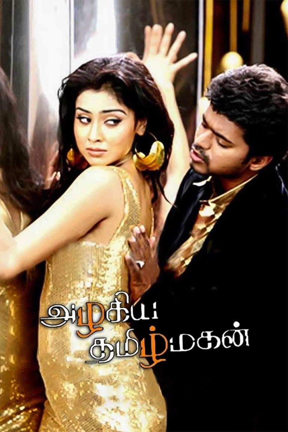 Azhagiya Tamilmagan