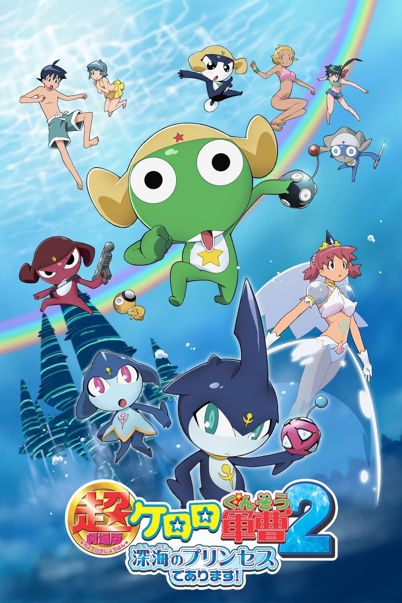 Sgt. Frog Movie 2: The Deap Sea Princess