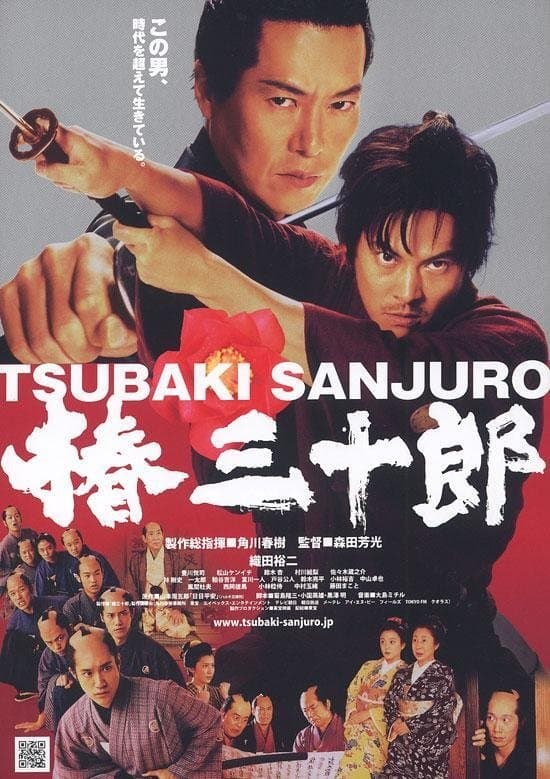 Tsubaki SanjÃ»rÃ´