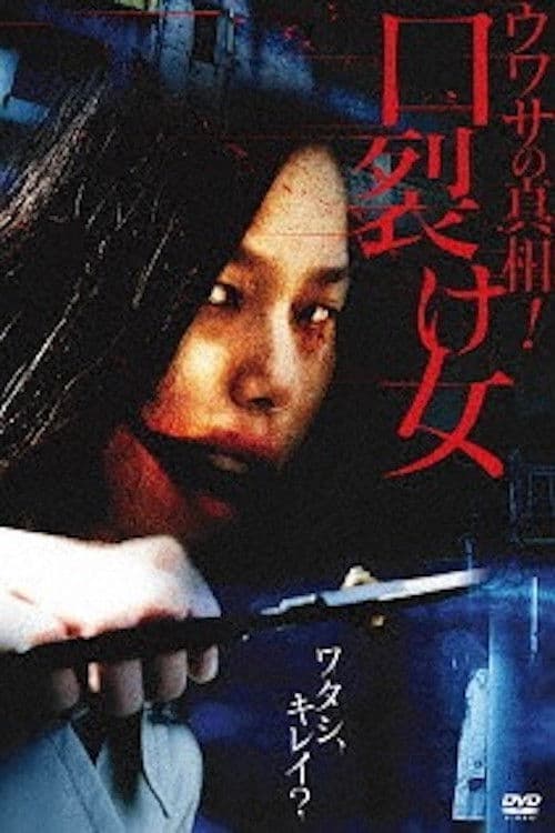Uwasa no ShinsÃ´! Kuchisake-onna