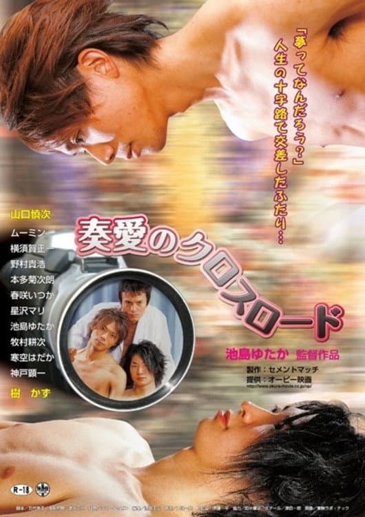 SÃ´ai no kurosurÃ´do