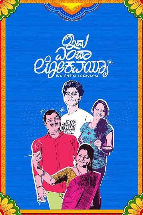 Idu Entha Lokavayya