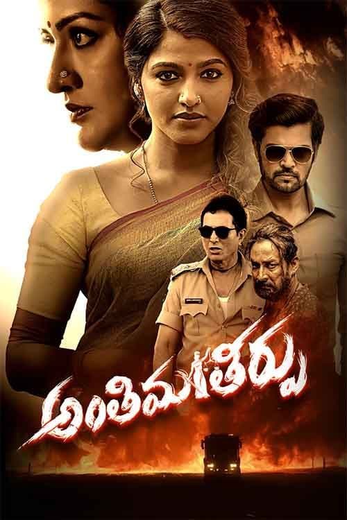 Anthima Theerpu