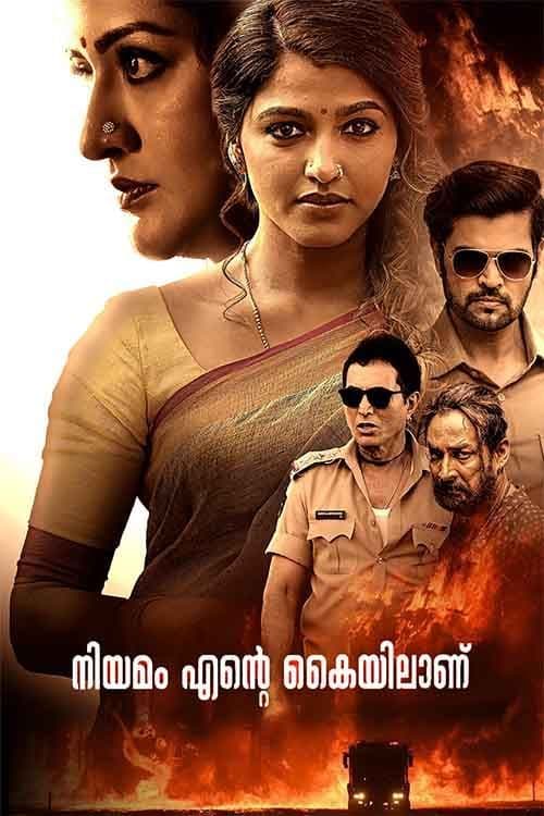 Niyamam Ente Kaiyilantu
