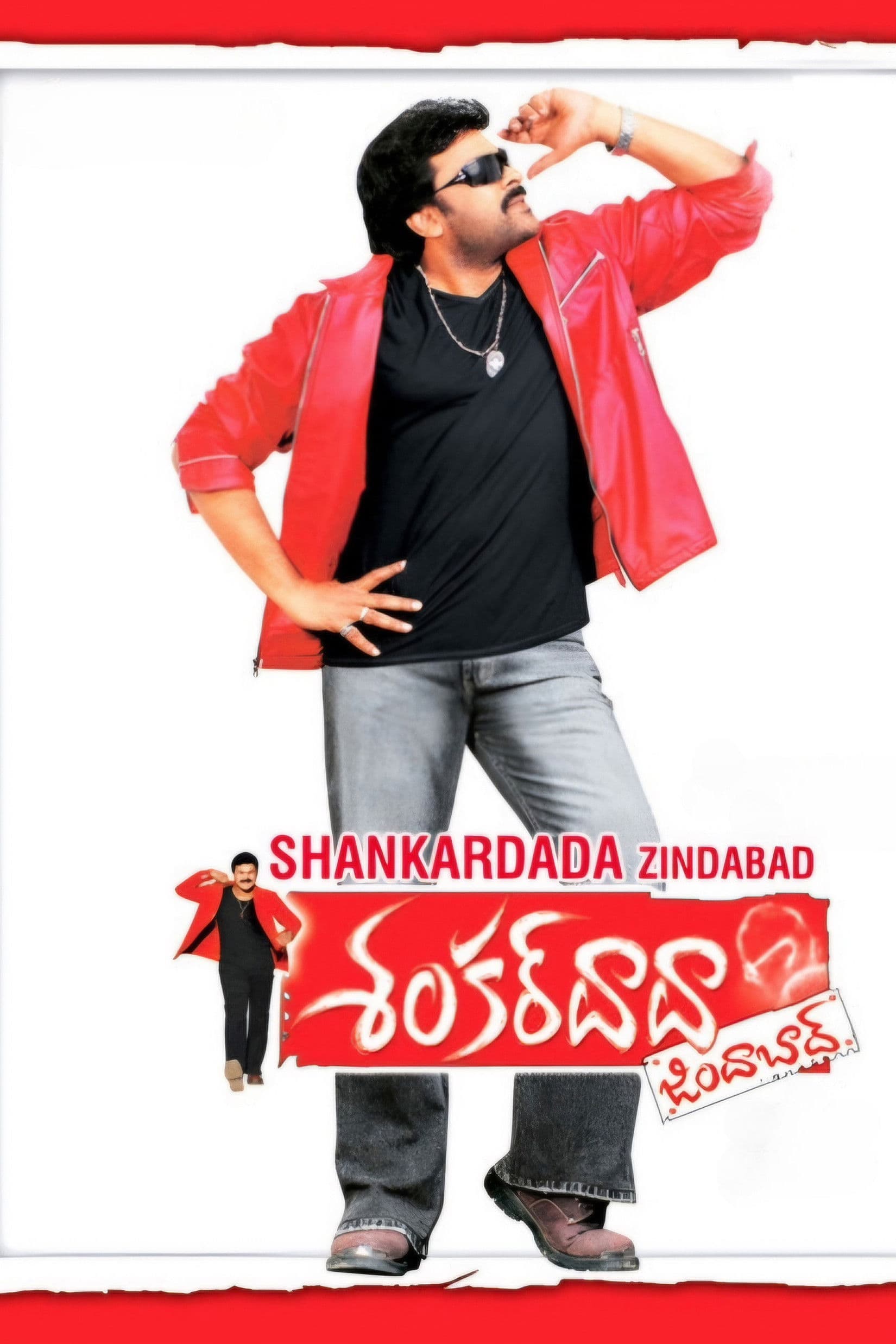 Shankardada Zindabad
