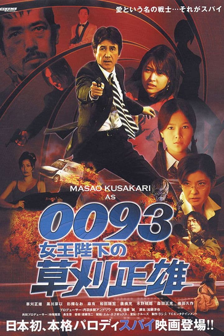 0093: JoÃ´heika no Kusakari Masao