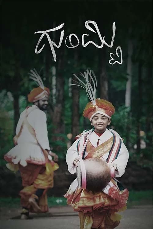 Gumti