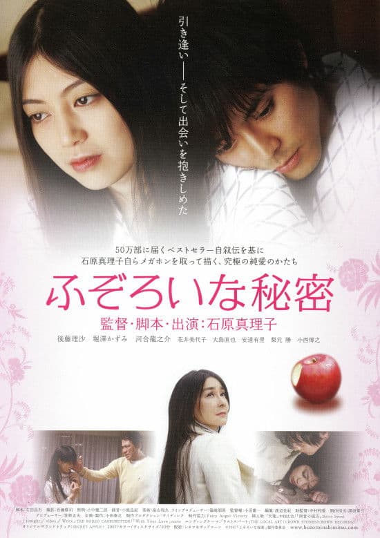 Fuzoroi na himitsu