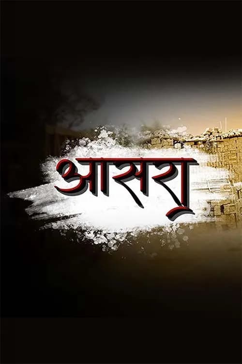 Aasra