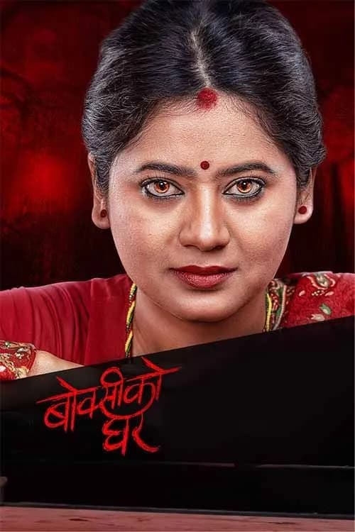 Boksi Ko Ghar