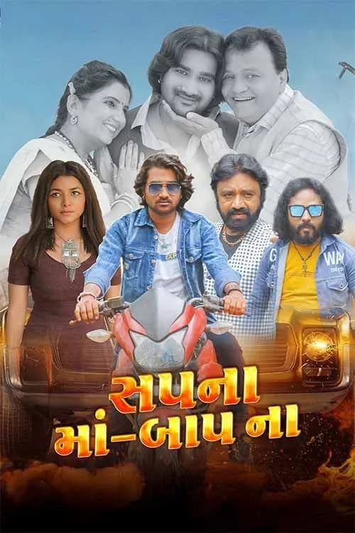 Sapna Maa Baap Na