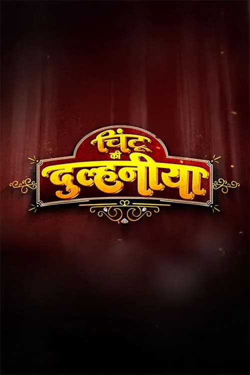 Chintu Ki Dulhaniya