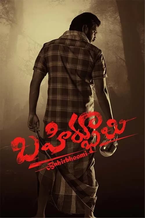 Bahirbhoomi