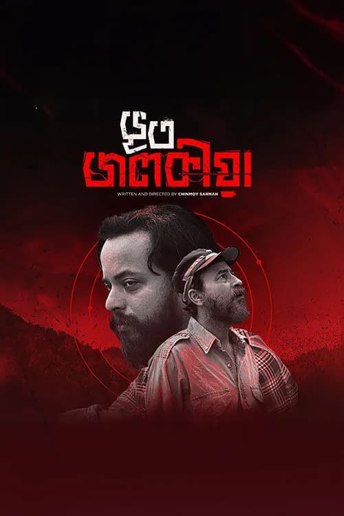 Bhoot Jolokiya