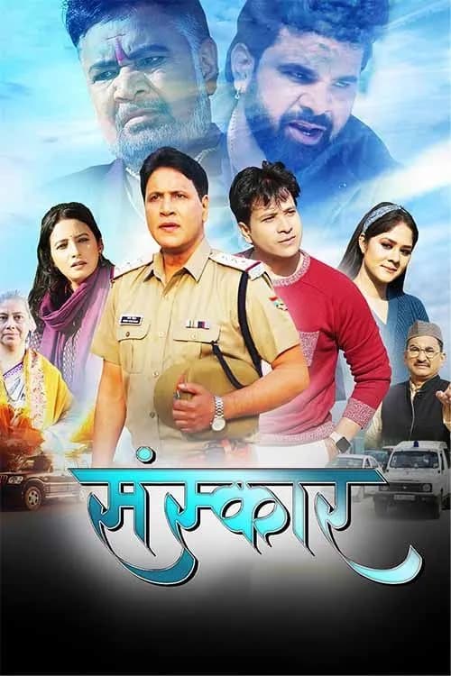 Sanskaar