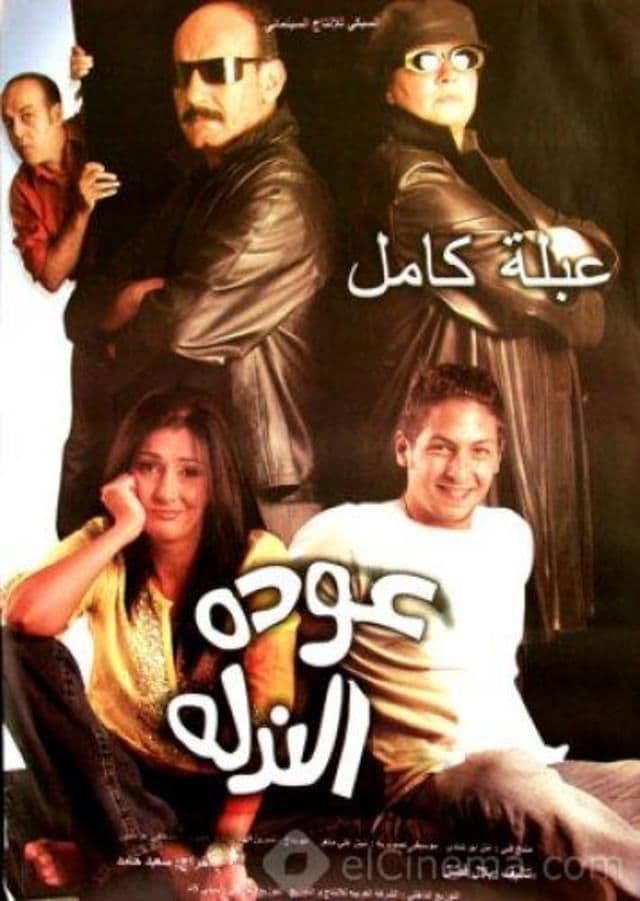 Awdat el-Nadlah