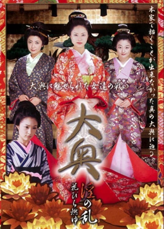 Ã”oku in: No ran - Hanabira moyu