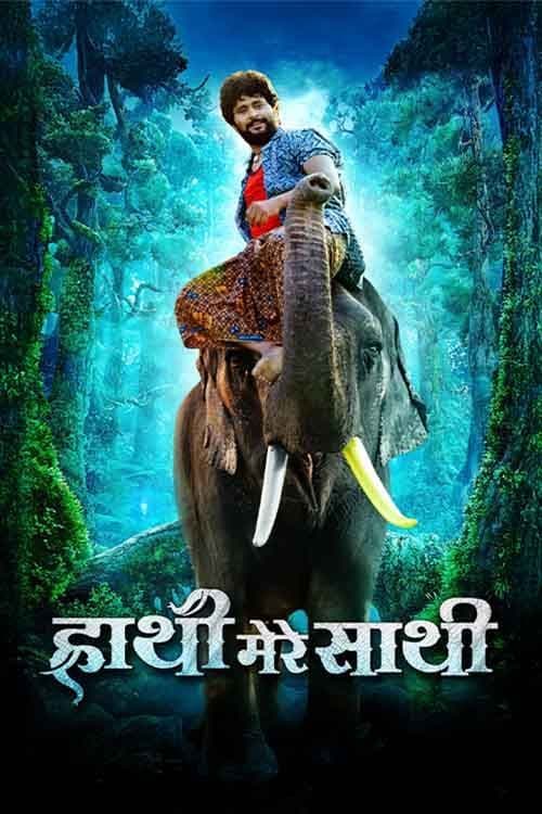 Haathi Mere Saathi
