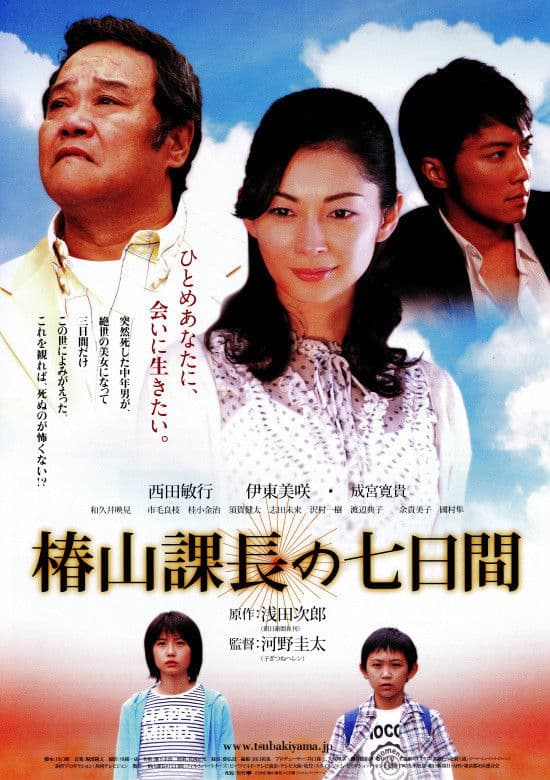 Tsubakiyama kachÃ´ no nanoka-kan