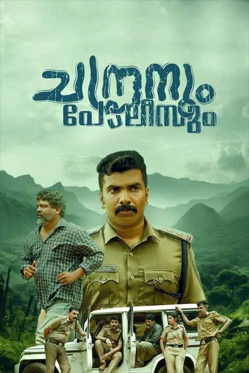 Chandranum Policeum