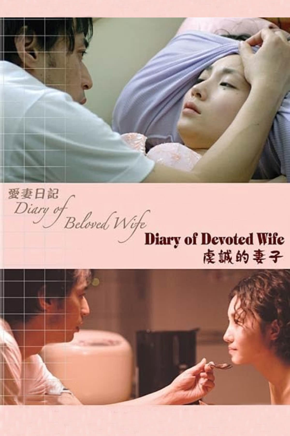 Diary of Devoted Wife