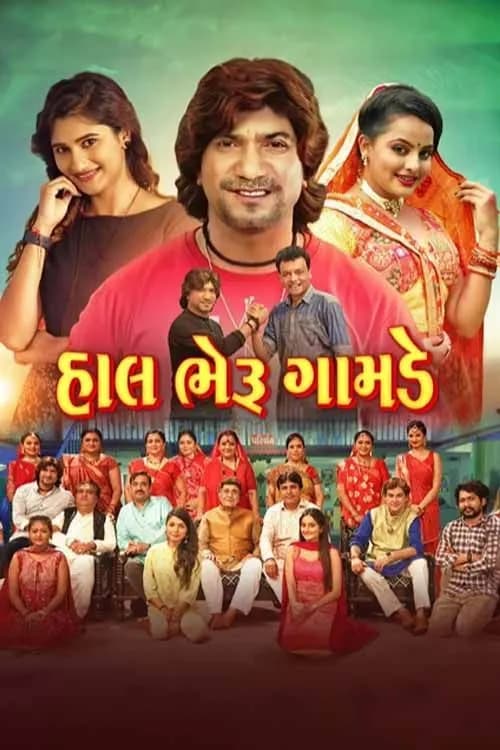 Hal Bheru Gamde